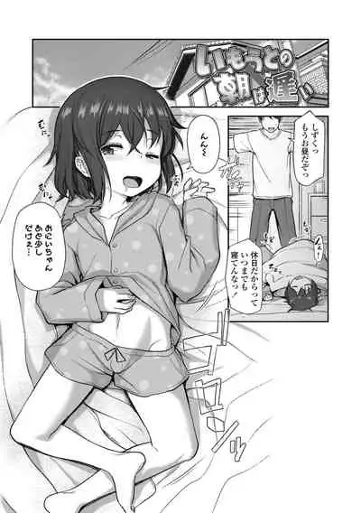 [Hayake] Imouto no Hadaka o Mite Koufun Suru nante Hen na Onii-chan [Digital]