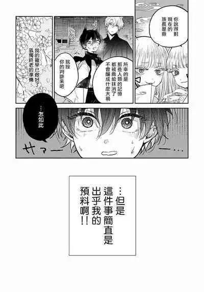 [Henrietta] Itoshii Ano Kitsune o Metoritai | 想娶那只可爱狐狸 01-02 [Chinese] [冒险者公会] [Digital]