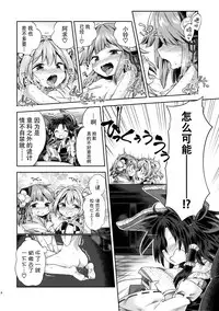 (Touhou Goudou Saiji 5) [Unmei no Ikasumi (Harusame)] Houga Asobi (Touhou Project) [Chinese] [迷途竹林汉化]