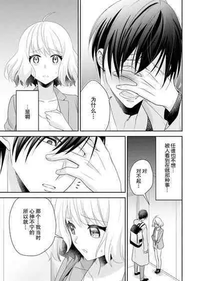 [Nashi ichi] Kouha na Kare wa Masaka no Seijuu!? ~Mainichi Nando mo Keiyaku sex~ | 意想不到霸道男同学兽性大发!? ～每天都要大做特做的契约sex～ 1-2 [Chinese] [莉赛特汉化组]