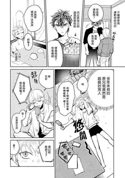 [Uri] Sonna ni Kirei Janakute Ii | 不用那么美丽也可以 Ch. 1-2 [Chinese] [拾荒者汉化组] [Digital]