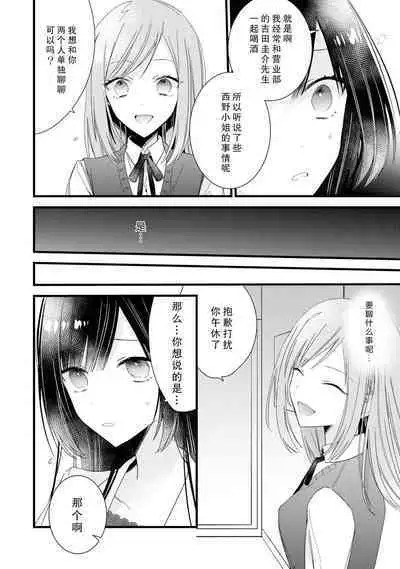 [Cocoa] Kimi no Te de Kawaiku naritai! ~Genderless Danshi to no H na Gisou Renai~ | 想要通过你的双手变得可爱！～和无性别男子的H伪装恋爱～: 1-8 end [Chinese] [莉赛特汉化组]