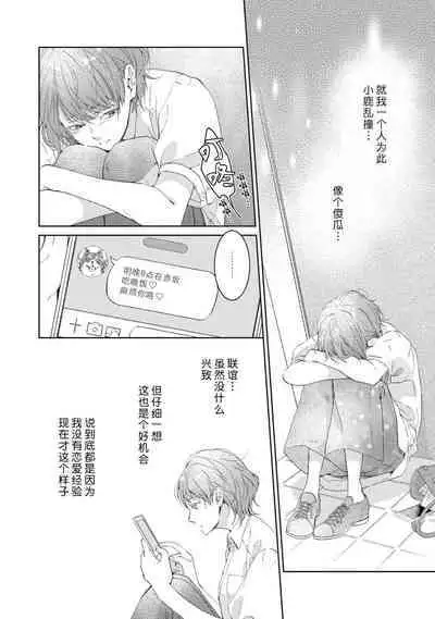 [Akira Syun / Honma Fumi] Bijo ka to Omottara Zetsurin Kedamono deshita ~Genderless Danshi wa Yoru no Nikushokujuu~ | 美女的外表之下潜藏着绝伦野兽～无性别男子在晚上其实是肉食动物～ 1-5 end [Chinese] [莉赛特汉化组]