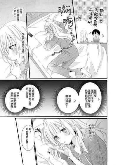 [Kana] Azatokute, Moujuu. ~Toshishita Danshi wa Ichizu ni Zenbu Tabetsukusu~ | 心机猛兽。～年下男子只想将你吞噬殆尽～ 1-4 [Chinese] [莉赛特汉化组]