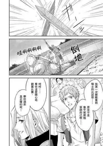 Shusendo Kishi ga Ore o Nakaseyou to Shiteimasu | 守財奴騎士對惹我哭感到樂在其中 Ch. 1-10