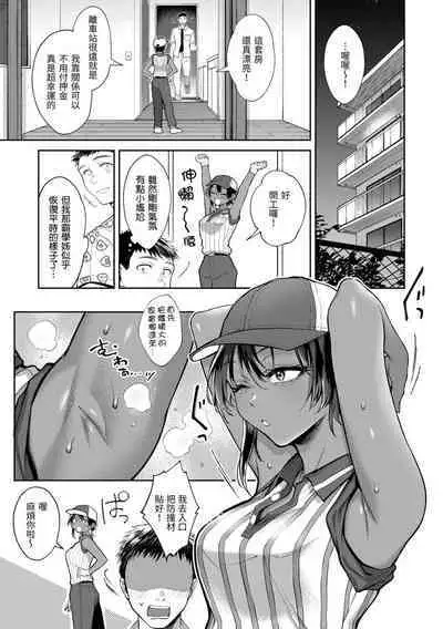 Yarashii Karada no Watashi-tachi | 有著淫蕩身體的我們