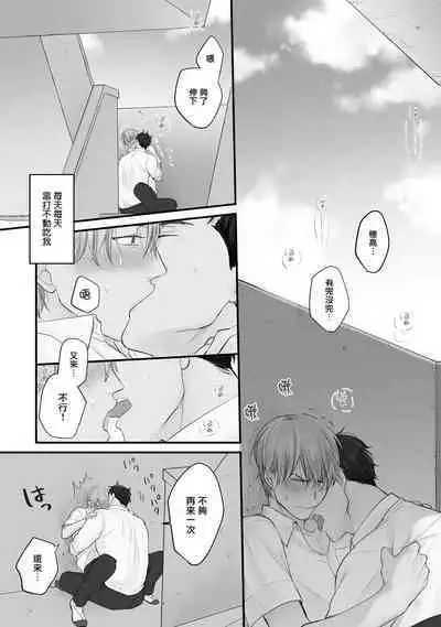 Tabetemo Oishiku Arimasen 2 | 尝起来一点都不好吃 2 Ch. 6-23 番外+加笔+A店特典 + 24