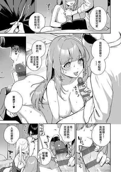 [Herio] Bokura ga SeFri ja Nakunaru Hi -Zenpen- | 我們不再是炮友的那天 -前篇- (COMIC ExE 41) [Chinese] [夢之行蹤漢化組] [Digital]