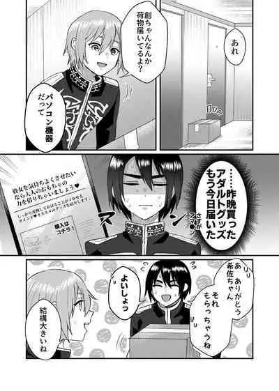 Kanojo o Kimochiyoku Suru Tame ni Sakuban 〇〇 o Kounyuu Shimashita + Omake Manga