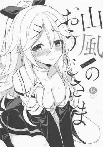 ちょっとHな三番艦