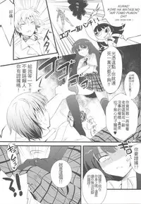 (C81) [REI's ROOM (REI)] Boku no Yozora ga Konna ni Kawaii Wake ga Nai | 我的夜空那有這麼可愛 (Boku wa Tomodachi ga Sukunai) [Chinese]