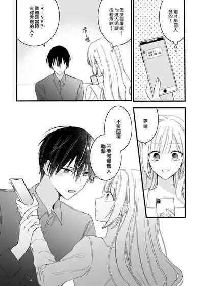 [Hana Na] azatokute, mōjū.~ Toshishita danshi wa ichizu ni zenbu tabe tsukusu ~ | 心机猛兽。～年下男子只想将你吞噬殆尽～ 1-3 [Chinese] [莉赛特汉化组]