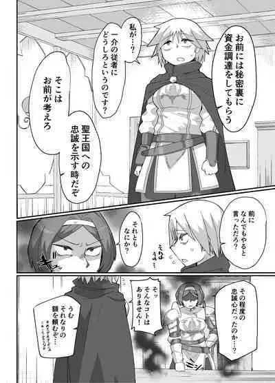 Rojiura no Juusha