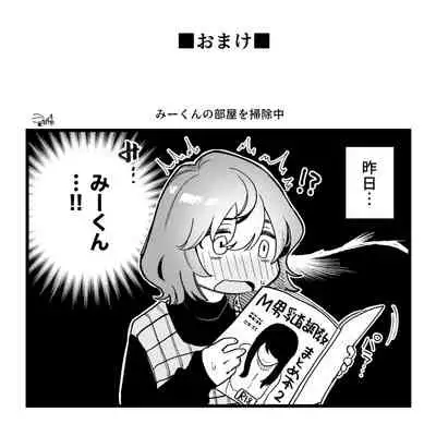 [Hoshii Nasake] Hikkomijian na Kanojo to Kekkon Shita Hanashi