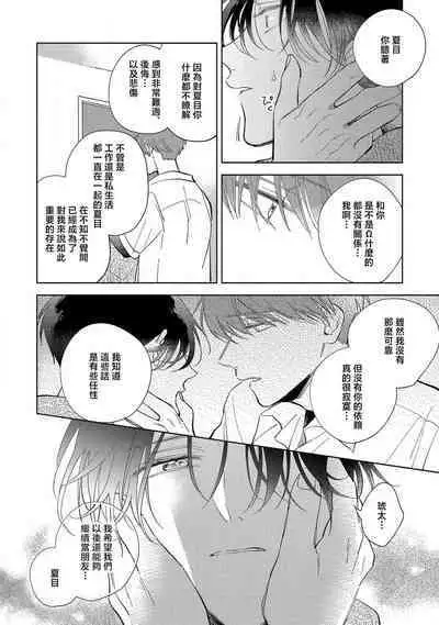 [Arata Licca] Boku no Tsugai wa Thoroughbred Ω - MY PARTNER IS THE THOROUGHBRED Ω | 我的恋人是纯种Ω 4-5 [Chinese] [莉赛特汉化组]