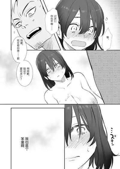 [Syuntyu (Oniben Katze)] 〇sen Yen de Oppai Misete. ~ Moto Doukyuusei no Charao kara no Onegai o Kotowarezu...~ [Chinese] [靴下汉化组]