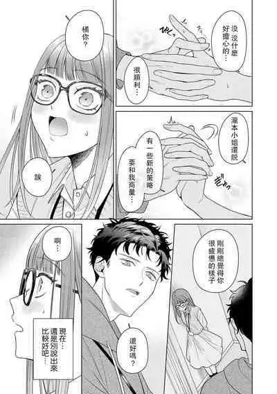 Yuunou Engineer ni wa Ura no Kao ga Aru Watashi o Kaihatsu suru Dekiai Step | 能干程序员隐藏的一面 把我“开发”的溺爱步骤 1-9
