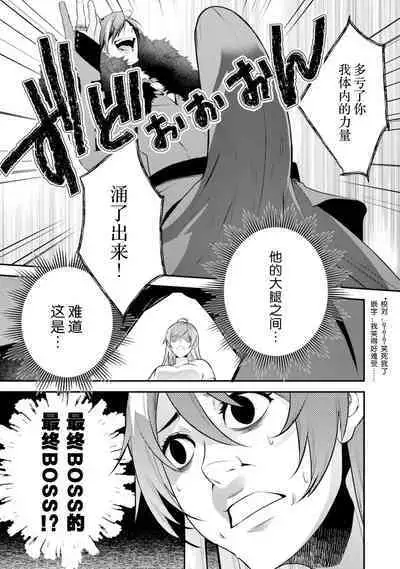 LasBoss ga Tensei shite kita node DT Moraimashita | 最终BOSS转生而来，因此拿下了他的童贞 1-9 end