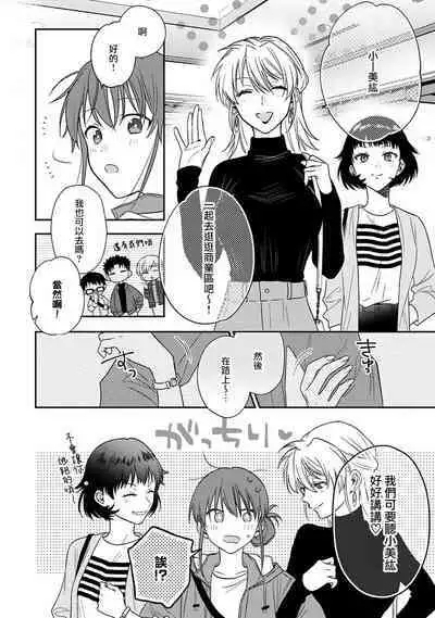 [Na mo naki] Ore ga on'na ni shite yaru yo ~ toshiue kareshi wa, ueteōkami ni naru?~ | 让我将你变成女人吧～年上男友，化身饥渴大野狼？～ 1-12 [Chinese] [莉赛特汉化组]