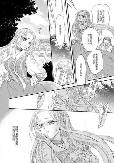 [DUO BRAND. Yuhara teiru] Purinsesu ringu haritsuke-tō no ōse | 公主·戒指 磔刑塔的幽會 Ch. 1-4 end [Chinese] [莉赛特汉化组]