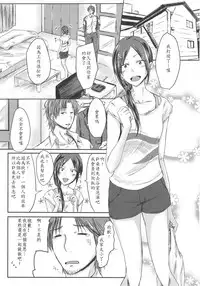 (C92) [Dannoura (Kurano Yuuichi)] Rookie Trainer-chan to Ecchi Suru Hon (THE IDOLM@STER CINDERELLA GIRLS) [Chinese] [最愛加蓮漢化組]