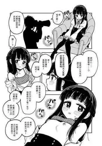 [Uko] Yukimi-chan (THE IDOLM@STER CINDERELLA GIRLS) [Chinese]