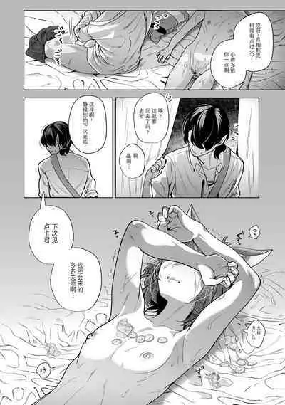 [Mugitoro Karma (Nikushoku)] Monster-gai no Danshou Jijou ~Otonari no Ruka-kun ga Shiranai Aida ni Fuuzoku Ochi Shite Yogosareteita Hanashi~ [Chinese] [逃亡者×真不可视汉化组]