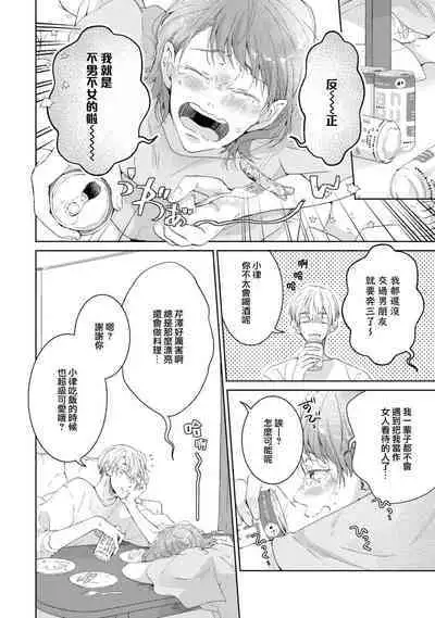 [Akira Syun / Honma Fumi] Bijo ka to Omottara Zetsurin Kedamono deshita ~Genderless Danshi wa Yoru no Nikushokujuu~ | 美女的外表之下潜藏着绝伦野兽～无性别男子在晚上其实是肉食动物～ 1-5 end [Chinese] [莉赛特汉化组]
