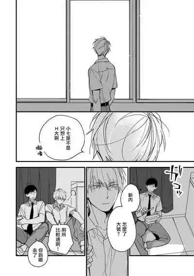 [Kuroi Tsumuji] Boku-tachi wa Mada Aoku |青涩的我们 1-7 [Chinese] [冒险者公会] [Digital]