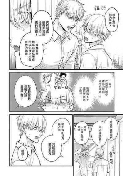 Tabetemo Oishiku Arimasen 2 | 尝起来一点都不好吃 2 Ch. 6-23 番外+加笔+A店特典 + 24