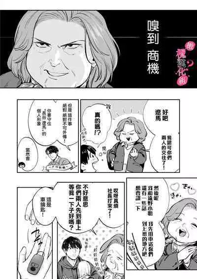 [Enya Maru] Ore no Oppai Sukinan desho?01-08| 你喜欢我的胸对吧? 01-08[Chinese] [橄榄汉化组]