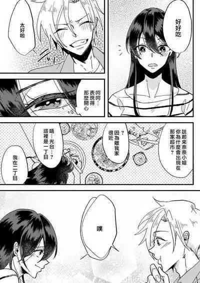 [Mucco] Kare no Namida ni Nurasarete Nana-san wa Mesomeso Danshi ni Osowaretai! | 败在他的眼泪攻势下 奈奈大小姐想被哭唧唧的男子推倒！ 1-5 [Chinese] [莉赛特汉化组]