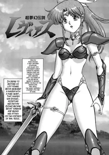 [ZOL] Chou Mugen Densetsu Revias | Super Fantasy Legend Revias (FIGHTING BEAUTY) [English] [Digital]