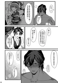 [Kokuu from Shoujo (Roki)] Osake no Chikara tte Sugoi | 酒后的奇妙历险 (Fate/Grand Order) [Chinese] [男女搭配干♂活不累四人汉化] [Digital]