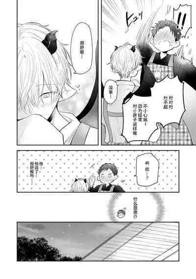 [Rom] Towa-sensei wa Zenbu Hajimete | 叶羽老师全部是第一次 1-4 [Chinese] [莉赛特汉化组]