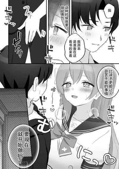 Hoshuujugyou, Shimasennka? | 可以一起、课后补习吗？