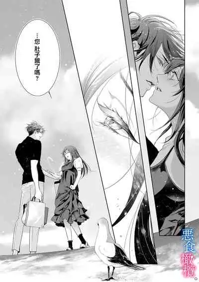 [Kurione]Enmusubi wa, Akujikina Kami-sama to. ～Shitataru Yaku wo Name Torare Aisarete～｜与恶食之神结缘～被他舔食疼爱～1~5话[中文] [橄榄汉化组]