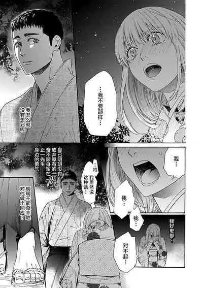 [Sumireno Satomi] Time Slip Enmusubi ~Taishou Danshi to Majiwaru Mitsuya~ | 跨越时空的姻缘~和大正男子的交欢之夜~ 1-3 end [Chinese] [莉赛特汉化组]