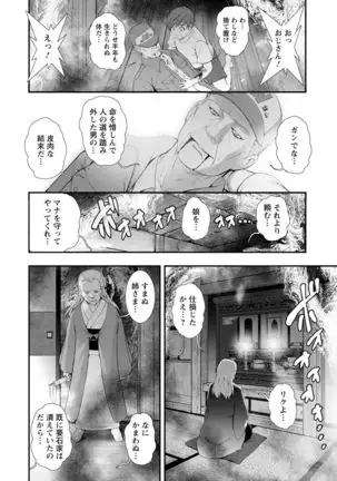 Mana-san to Moya o Hanarete… ： 2 Itoko to Kozukuri Saserarete…