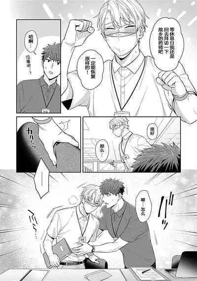 Sensei, Shokuji wa Bed no Ue de 3