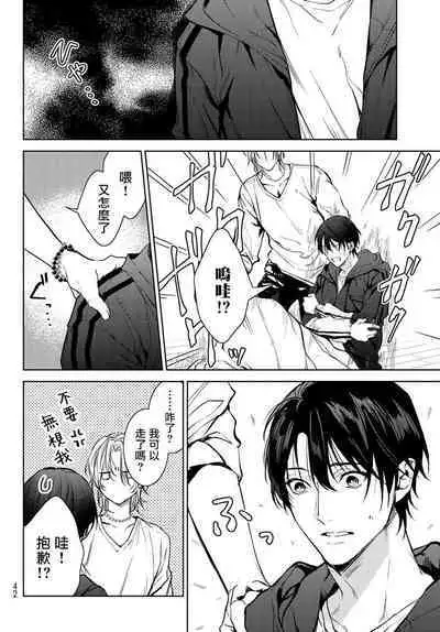 [Ozaki Kaho] Noisy Roommate ~Ie Nashi ni Natta node Ikemen to Kaiitsuki Bukken de Doukyo Hajimemashita~ | 我的怨种室友 Ch. 1-5上 [Chinese] [苍蓝神烦汉化组x冒险者公会] [Digital]