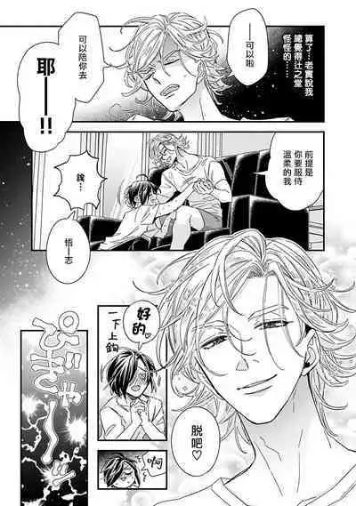 [Tsurusawa Tsutako] Niizuma-kun to Arao-kun Okawari | 新妻君与新夫君 再来一份 Ch. 01 - 06(上+下) [Chinese] [冒险者公会]