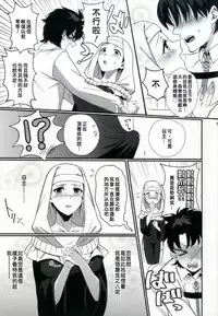 (CT30) [AMR (Ame Arare)] Sex Shinai to Derarenai Heya ni Rayshift Shite Kairaku Ochi Saserarete Shimatta Ore (Fate/Grand Order) [Chinese] [MEGA巨莖怪漢化]