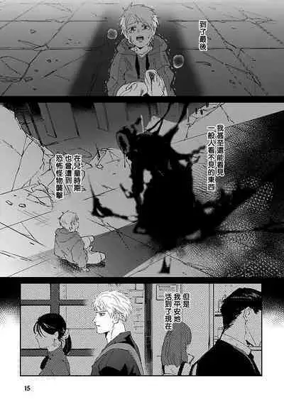 [Mikkamita] Shinigami wa Korosenai | 死神失格 Ch. 1-6 + 番外+特典 [完结] [Chinese] [冒险者公会] [Digital]