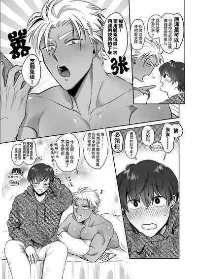 [Oniku Teikoku (Po Me Juntarou)] Iyo-kun to Kou-kun ~Kasshoku Gachimuchi Danshi ga Yasaotoko Kareshi no Dekachin Nettori Sex de Ahegao Renzoku Mesuiki Suru Hanashi~ ｜伊由君与阿幸君~黑皮肌肉男生通过温柔男友的超巨根激烈交欢不断露出粗喘连连的阿黑颜并连续雌堕高潮的故事~ [Chinese] [桃紫の汉化] [Decensored]