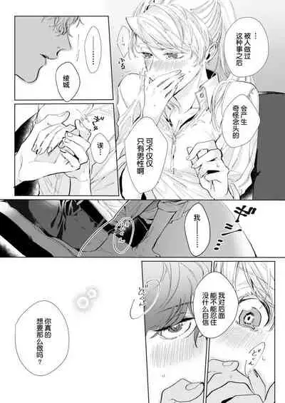 [Nakaharu Ryou] 26 Sai shojo, Chara Danjoushi ni Dakaremashita 1st [Chinese] [莉赛特汉化组]