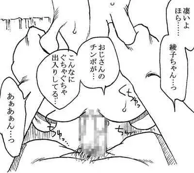 Oji-san to Watashi