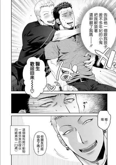 [Akemi] Oji-san Love Hame Wagon | 大叔恋爱情色旅行车 Ch. 1-3 [Chinese] [拾荒者汉化组] [Digital]