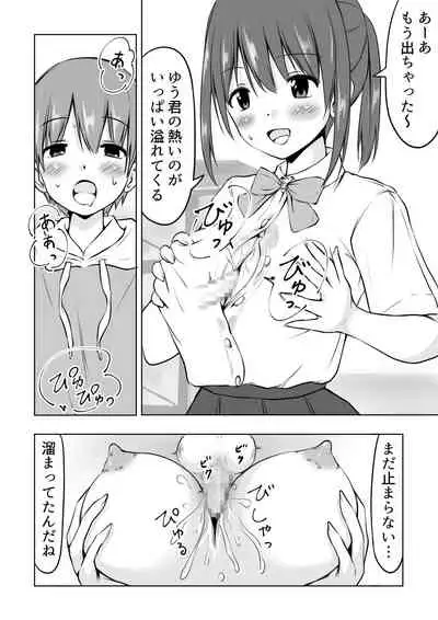 Onee-chan ni Shasei shitai!