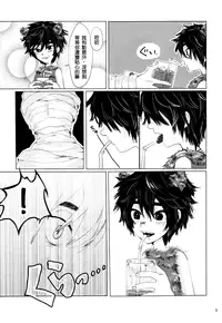 (Shota Scratch 27) [Hatosable (Hashinoha)] Amai Wana (Big Hero 6) [Chinese] [勝己小傲嬌漢化]